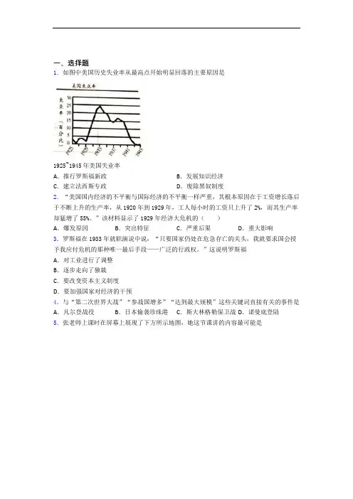 【易错题】中考九年级历史下第四单元经济危机和第二次世界大战一模试卷(及答案)