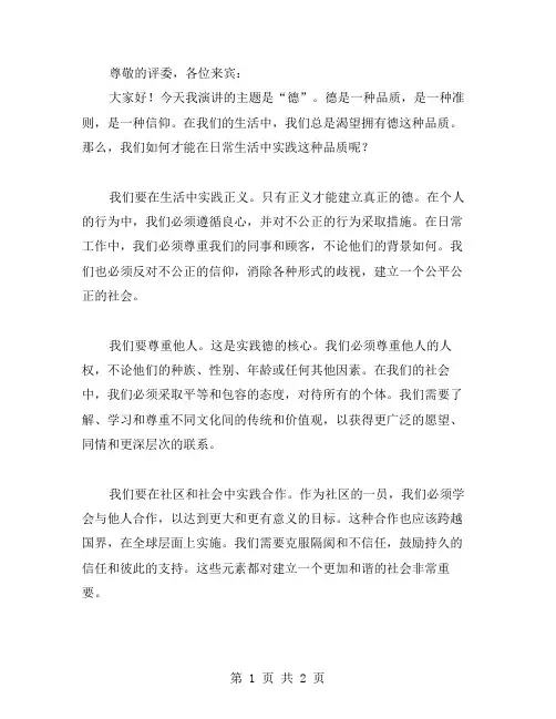 德演讲稿范文