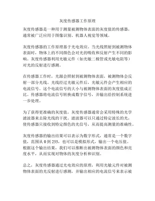 灰度传感器工作原理