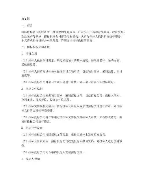 招标投标公司流程(3篇)