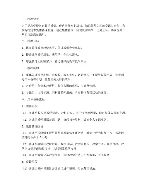 学校集体备班制度