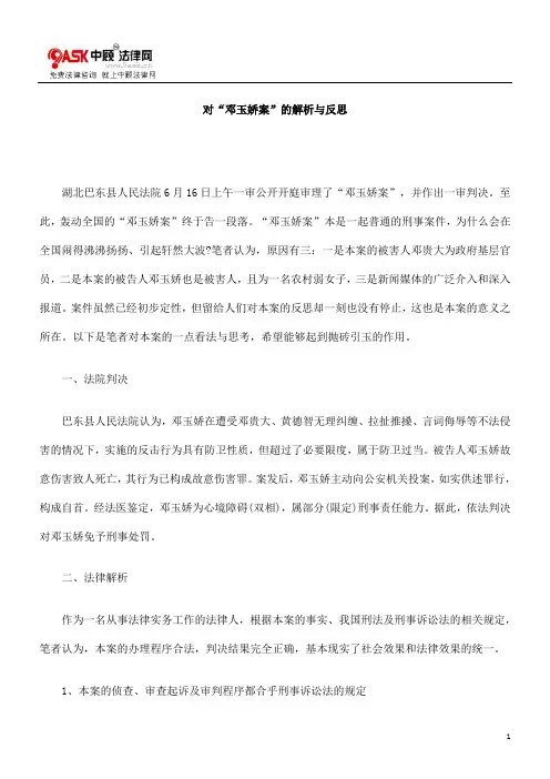 对“邓玉娇案”的解析与反思的研究