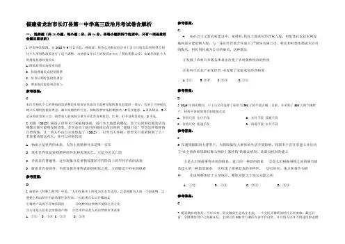 福建省龙岩市长汀县第一中学高三政治月考试卷含解析