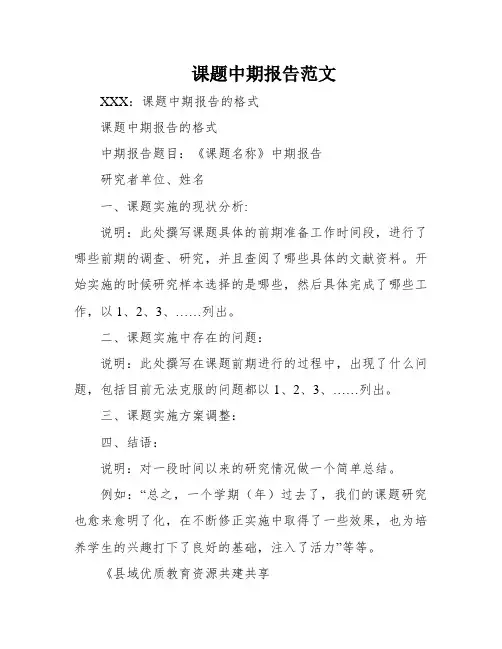 课题中期报告范文