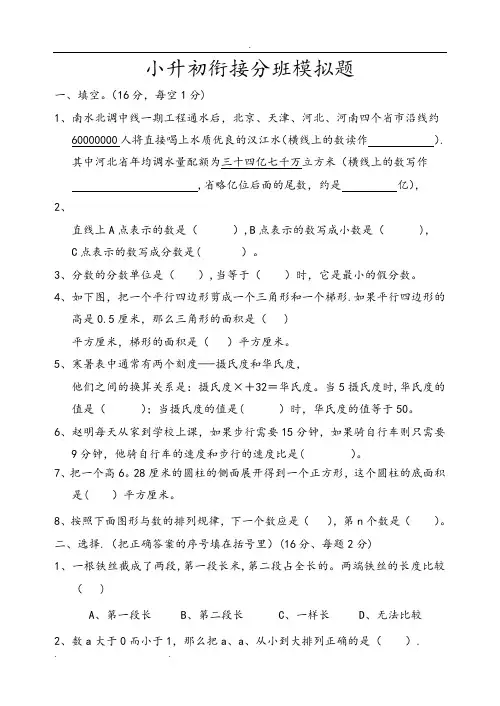 小升初分班考试模拟试卷和答案