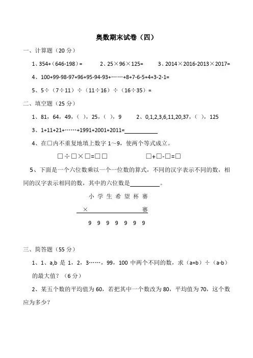 奥数四年级期末考试卷