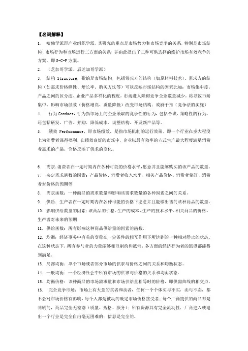 反垄断法名词解释