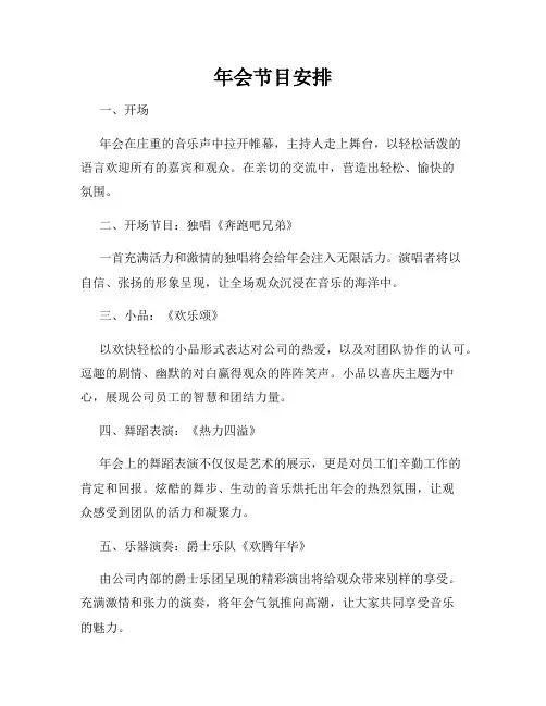 年会节目安排
