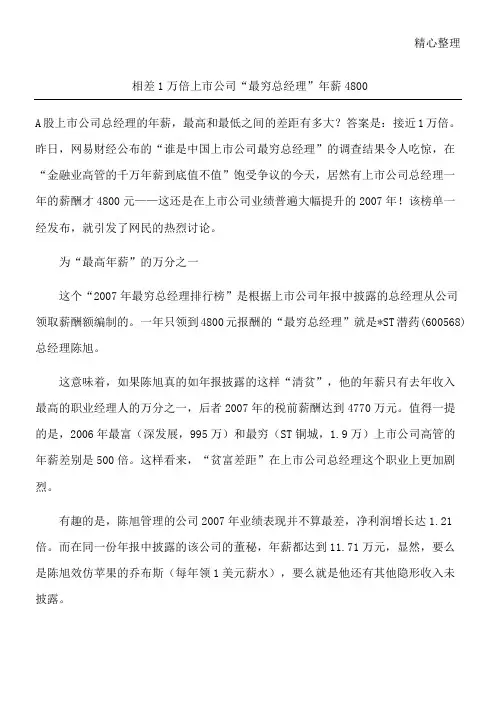 相差1万倍 上市公司“最穷总经理”年薪4800