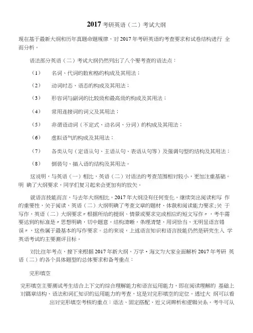 2018考研英语(二)考试大纲.doc