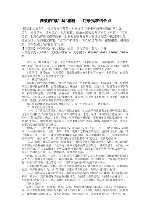 高效的“读”“写”相辅——巧妙找准结合点