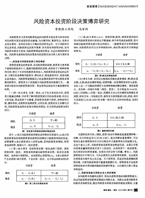 风险资本投资阶段决策博弈研究