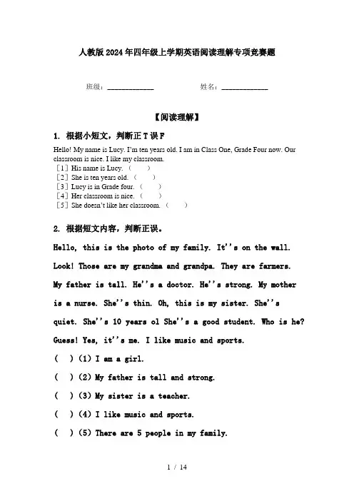 人教版2024年四年级上学期英语阅读理解专项竞赛题