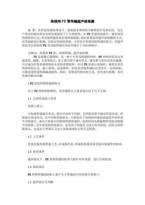 热熔焊PE管焊缝超声波检测