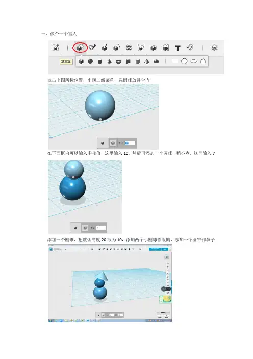 用123d design做个一个雪人