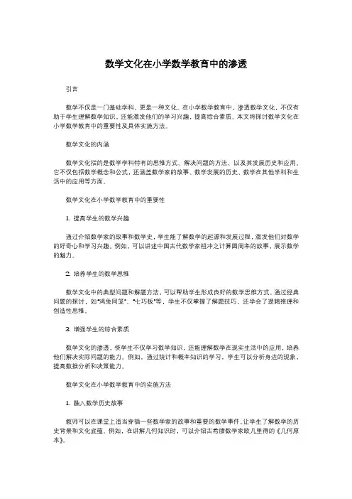 数学文化在小学数学教育中的渗透