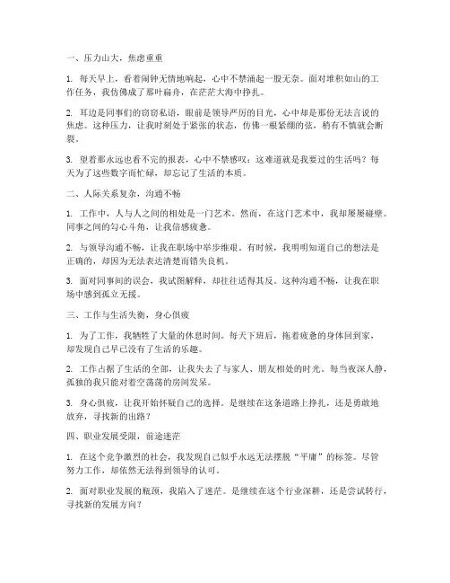 工作的烦恼感言句子