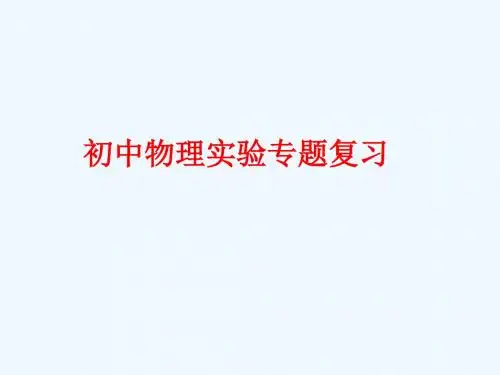 物理人教版九年级全册电路图的画法