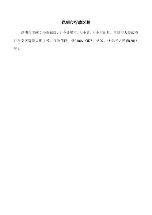 昆明市行政区划(带图)