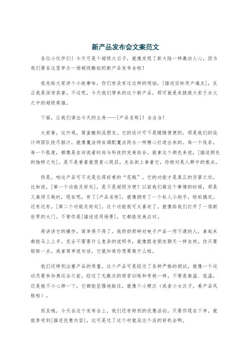 新产品发布会文案范文