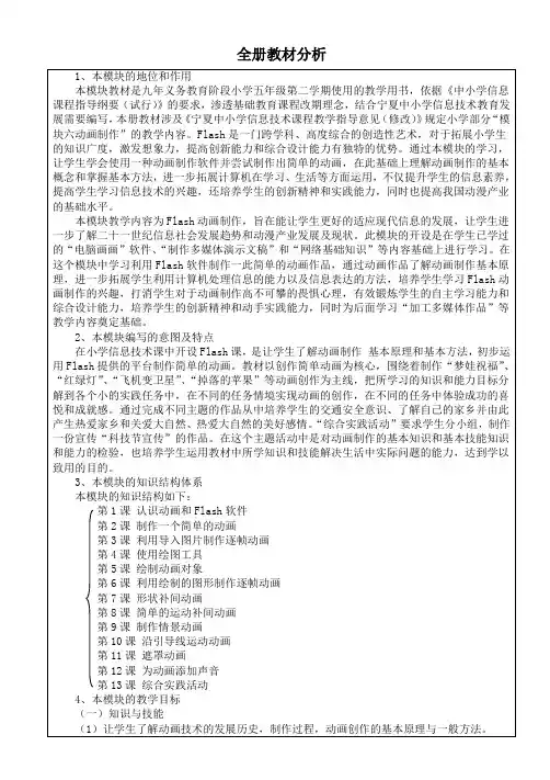 五年级下册信息技术全册教材分析