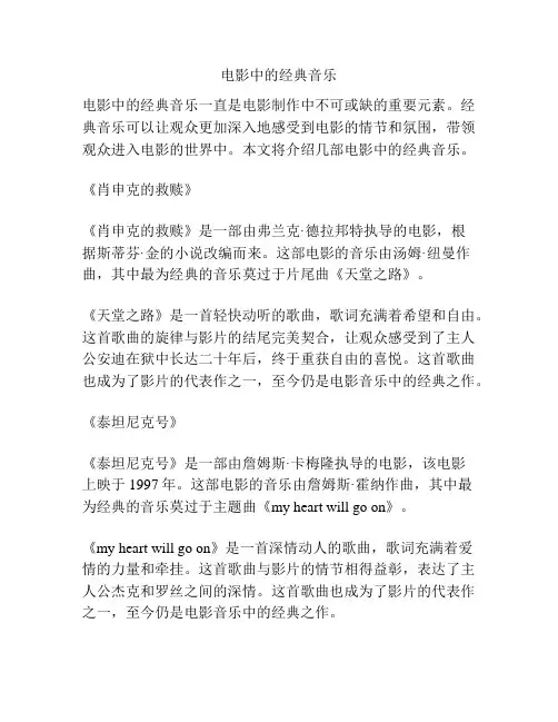 电影中的经典音乐