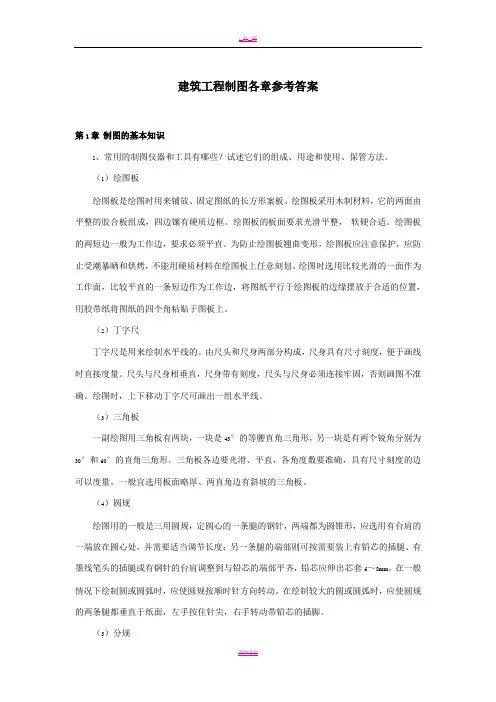 《建筑工程制图》课件及资料规范