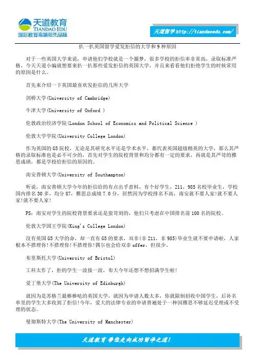 扒一扒英国留学爱发拒信的大学和9种原因