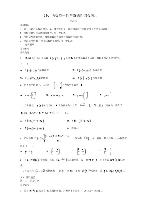 【名校推荐】广东深圳中学高中数学必修一导学案19.函数单调性奇偶性综合应用