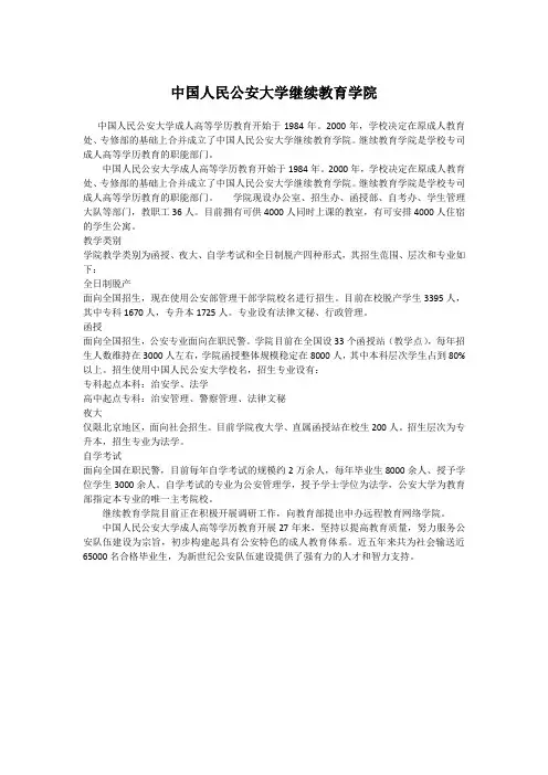 中国人民公安大学继续教育学院