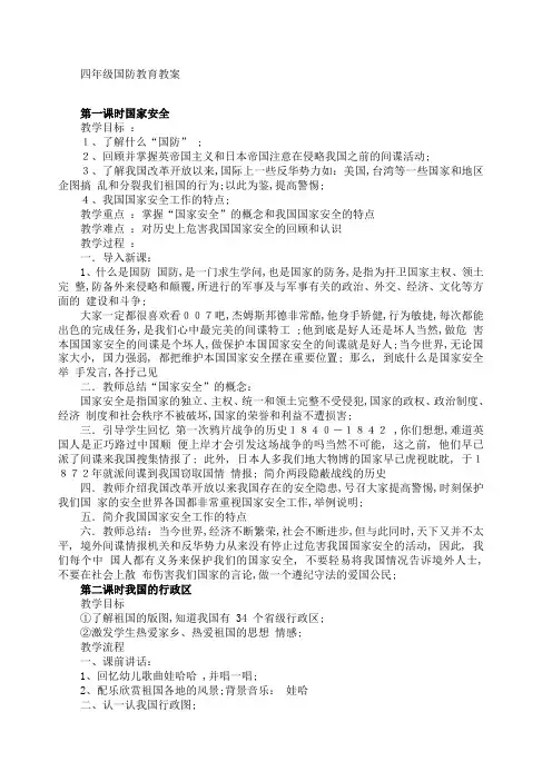 四年级国防教育教案