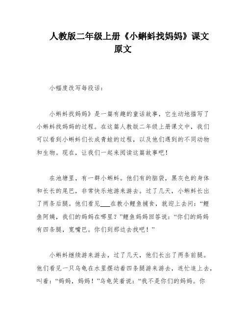 人教版二年级上册《小蝌蚪找妈妈》课文原文