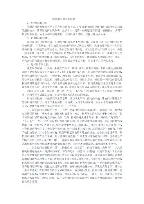 课堂提问的有效策略