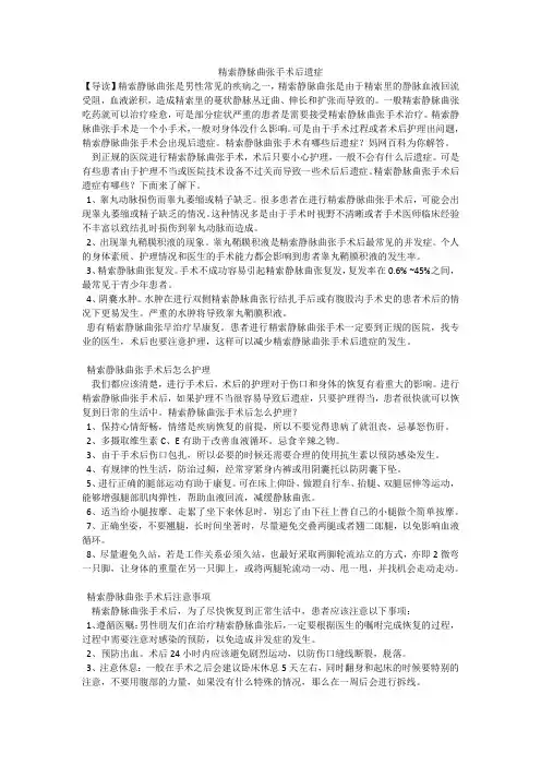 精索静脉曲张手术后遗症