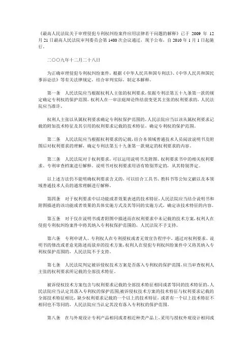 最高法院关于专利侵权应用法律解释
