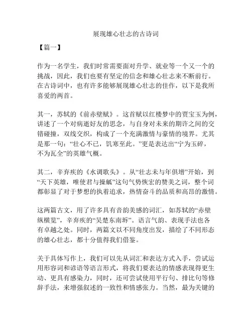展现雄心壮志的古诗词