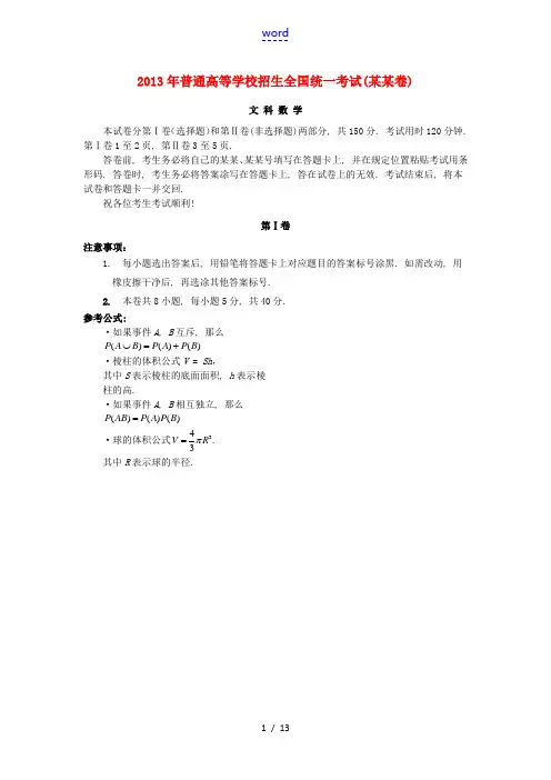 2013年普通高等学校招生全国统一考试数学文试题(天津卷,解析版)