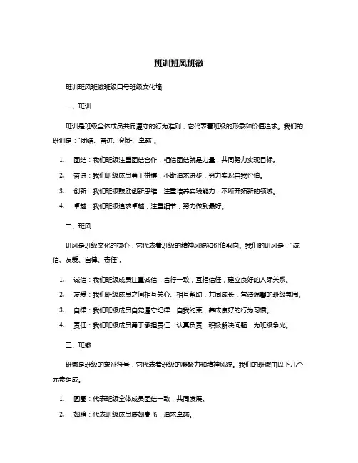 班训班风班徽