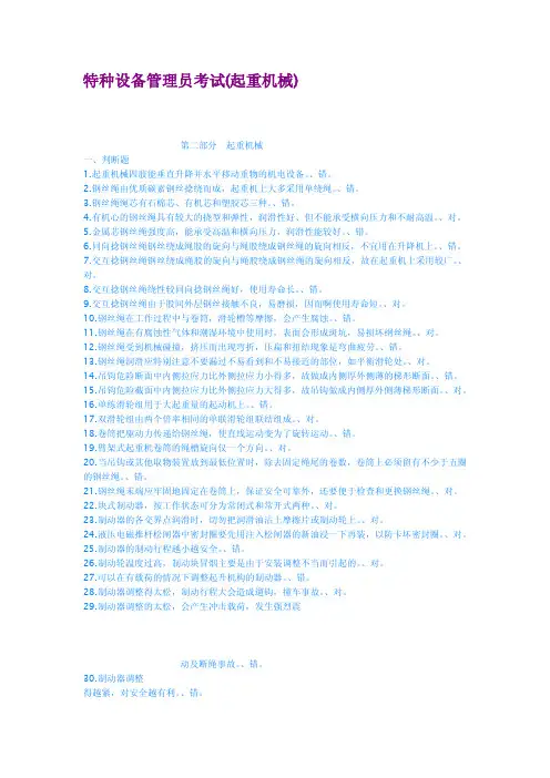 特种设备管理员考试起重机械