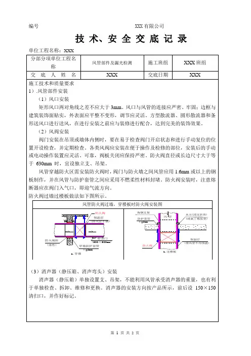 空调通风——风管部件及漏光检测技术交底