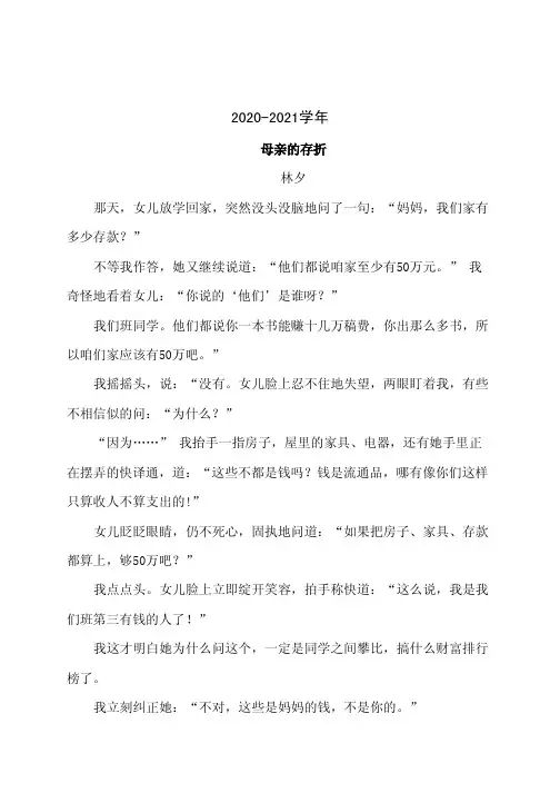 三年级语文31.给予树(类文)