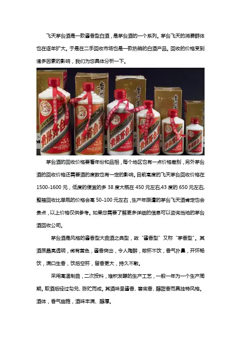 茅台飞天回收多少钱