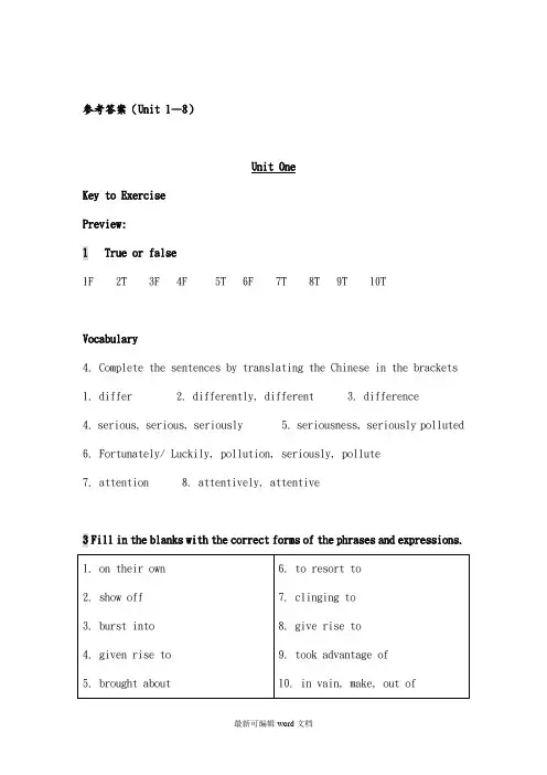 现代大学英语精读第二版。课后练习答案解析