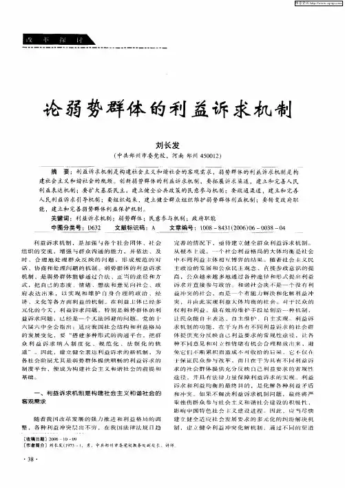 论弱势群体的利益诉求机制
