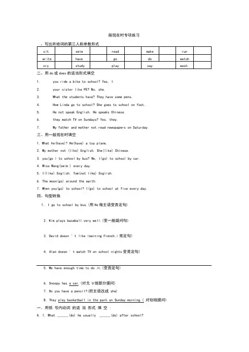 (完整版)小学五年级一般现在时专项练习