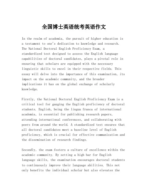 全国博士英语统考英语作文