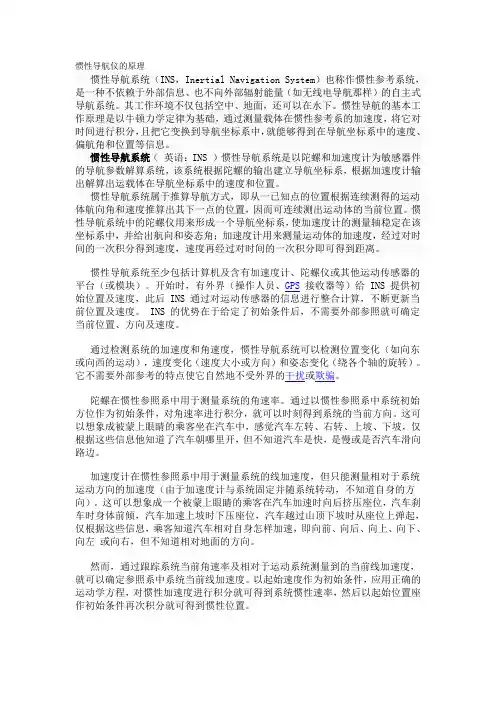 惯性导航仪的工作原理