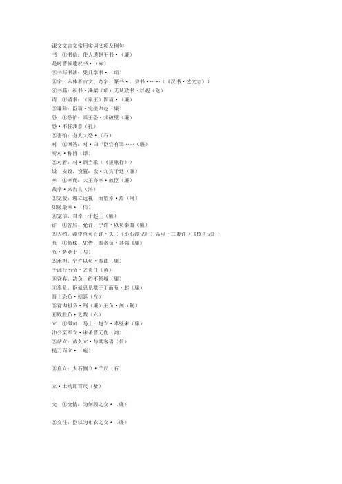 课文文言文常用实词义项及例句