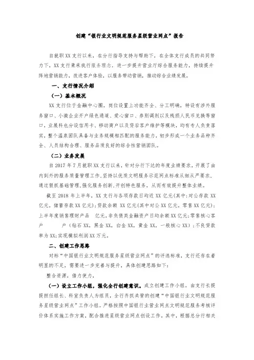 创建“银行业文明规范服务星级营业网点”汇报稿(1)
