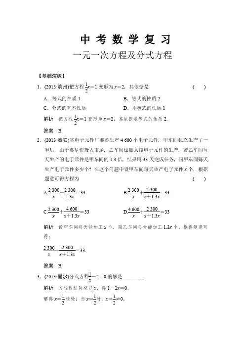 (中考数学真题复习)第7讲 一元一次方程及分式方程基础例题 附答案解析